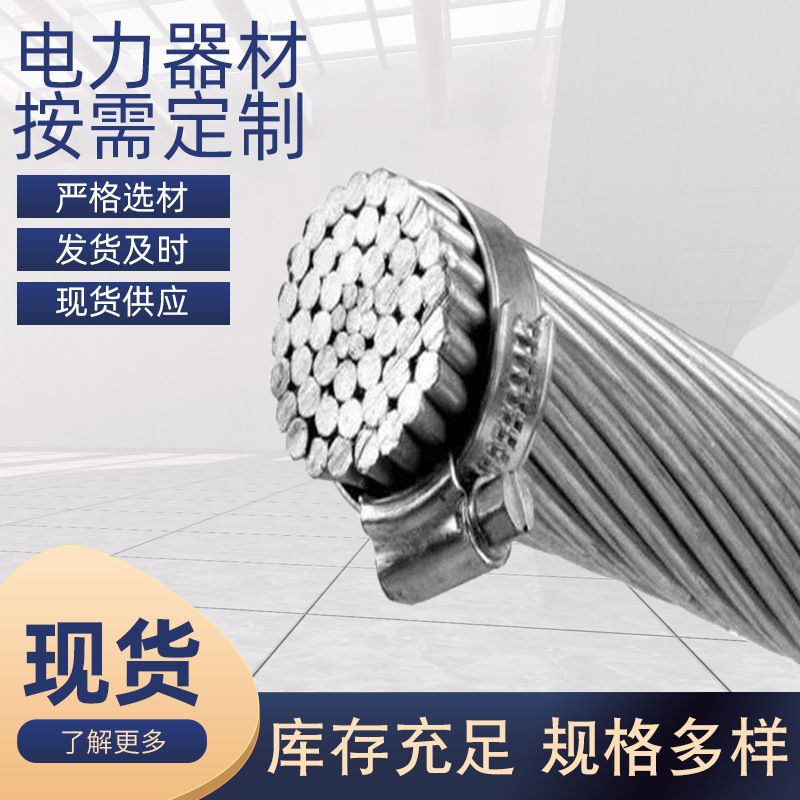 厂家供应铝包钢绞线JLB40A-80支持加工定做架空铝绞线光纤光缆