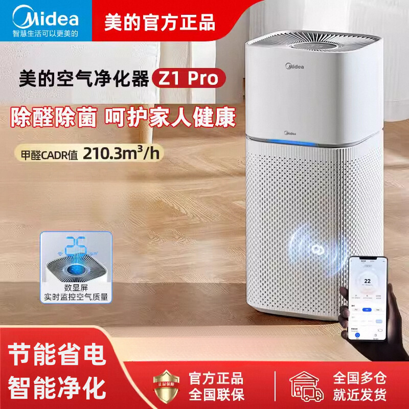 Midea Air Purifier Indoor Household Formaldehyde Removal Small Sterilization Smoke Removal Dust Allergen Purifier