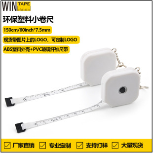 Stable Tape Measure, Small Tape Measure with Keychain, Abs Plastic Ruler, Pvc Soft Ruler, Can Print Logo, Portable Height Measurement