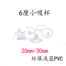 m6*6*20mm直径透明小吸盘带牙小吸杯加强版强吸力玻璃吸盘优惠