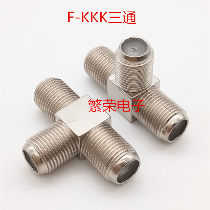 锌合金英制RF母头T型三通  F三母头 一母转二母 有线电视转换头