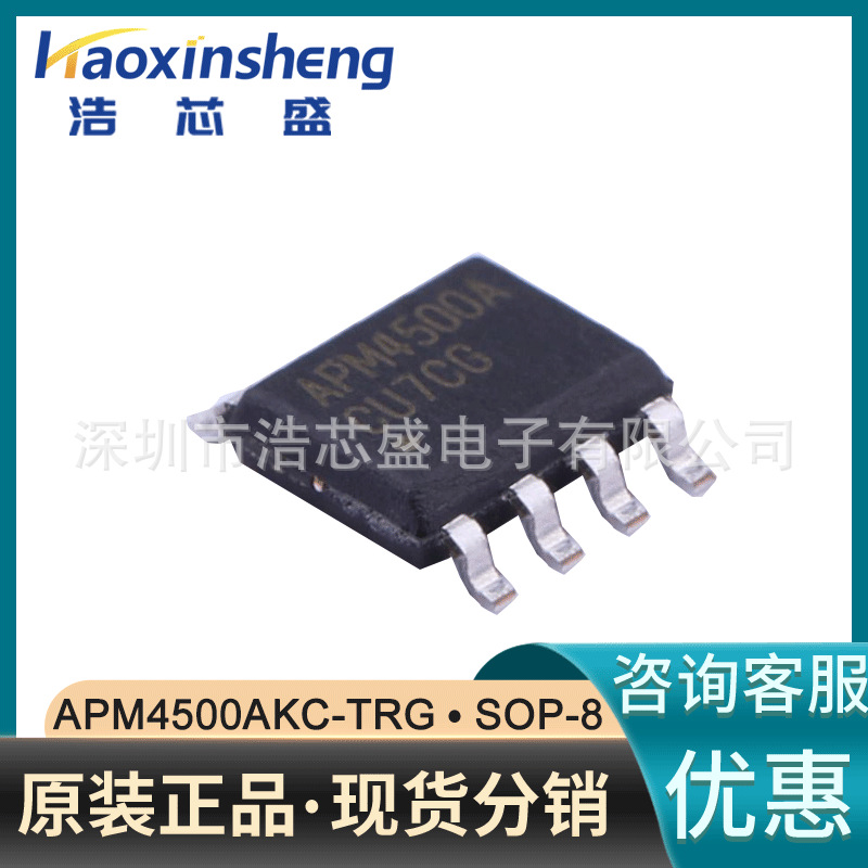APM4500AKC-TRG/SOP-8原装ANPEC/茂达N+P双沟道MOS场效应管芯片IC