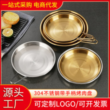 韩式烤肉盘304不锈钢圆盘带手柄金色家用商用牛排盘烧烤盘多用盘