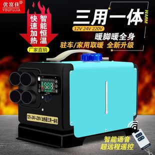 ��ů�v܇�ӟ���12v24v220vȼ��ů�L�C܇������һ�wȡů�ⰲ�b��ů