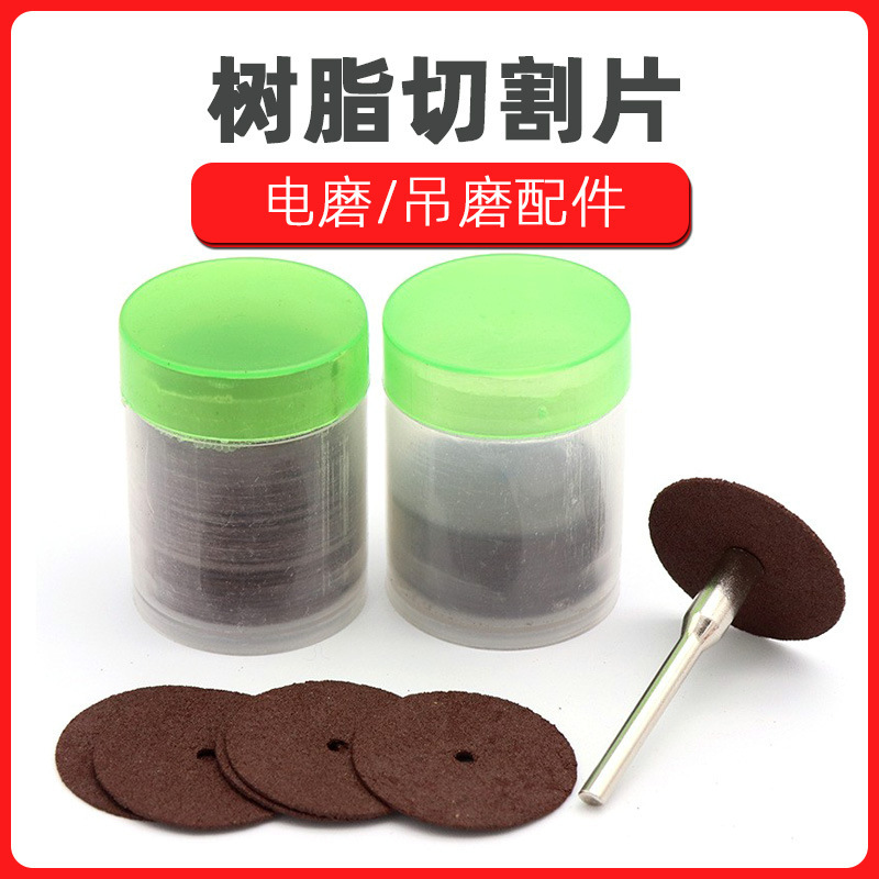 电磨吊磨配件 树脂切割片 砂轮切割片 薄金属等切割 36片瓶装