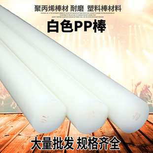 Polypropylene Pure PP Bar Material Plastic Bar Material White Nylon Bar Solid Cylinder Food Grade Stick Woolen Fabric Wear Resistant Adhesive
