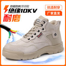 工装绝缘10KV劳保鞋防砸防刺穿防滑耐磨安全鞋高帮绝缘电工鞋批发
