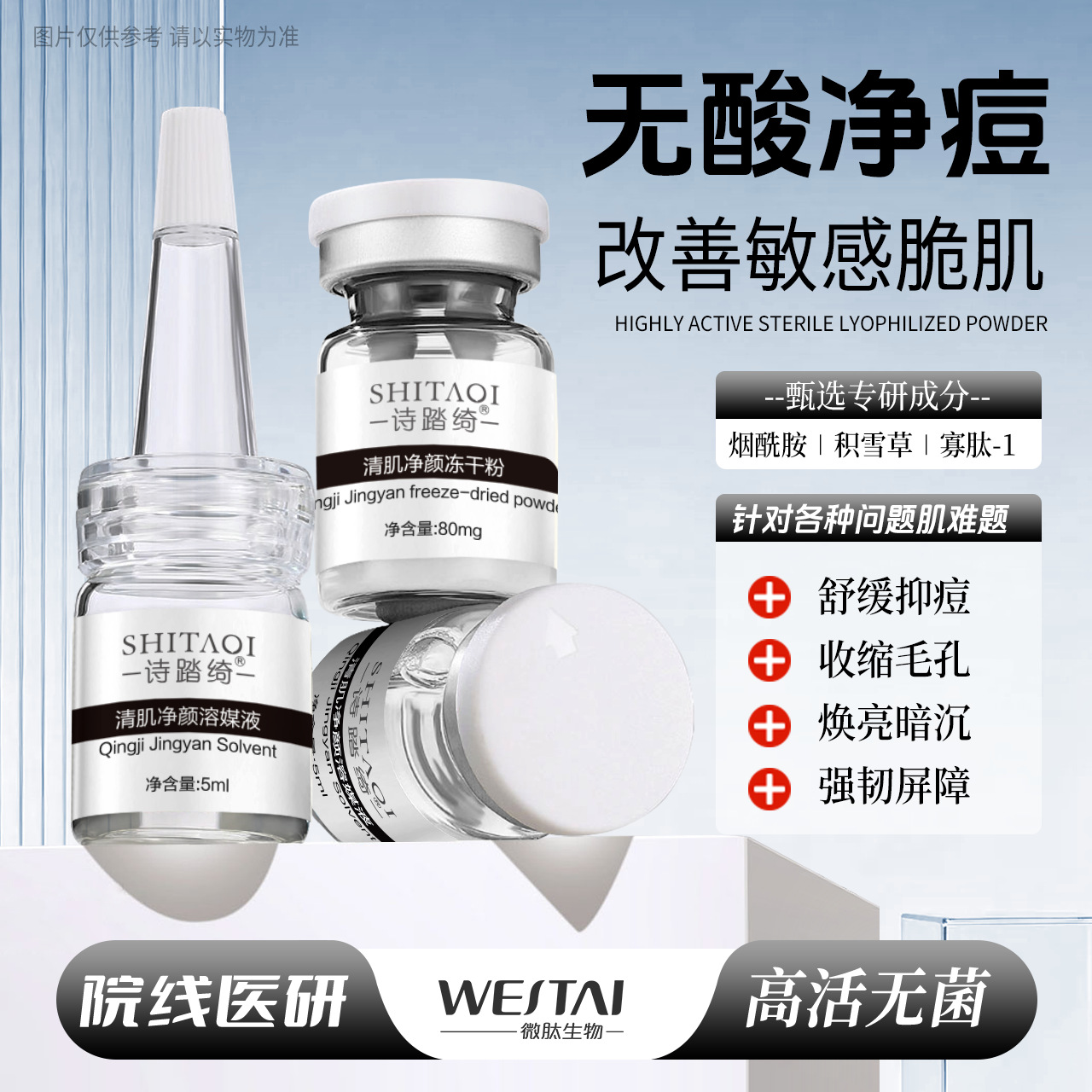 Repairing oligopeptide freeze-dried powder soothes sensitive skin and redness; 80,000 highly active polypeptide freeze-dried powder; niacinamide brightens.
