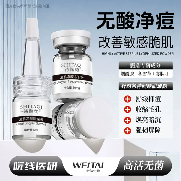 Repair Oligopeptide Repair Freeze-Dried Powder Soothes Sensitive Redness 8 Million Highly Active Polypeptide Freeze-Dried Powder Smokeyl Amine Brightening