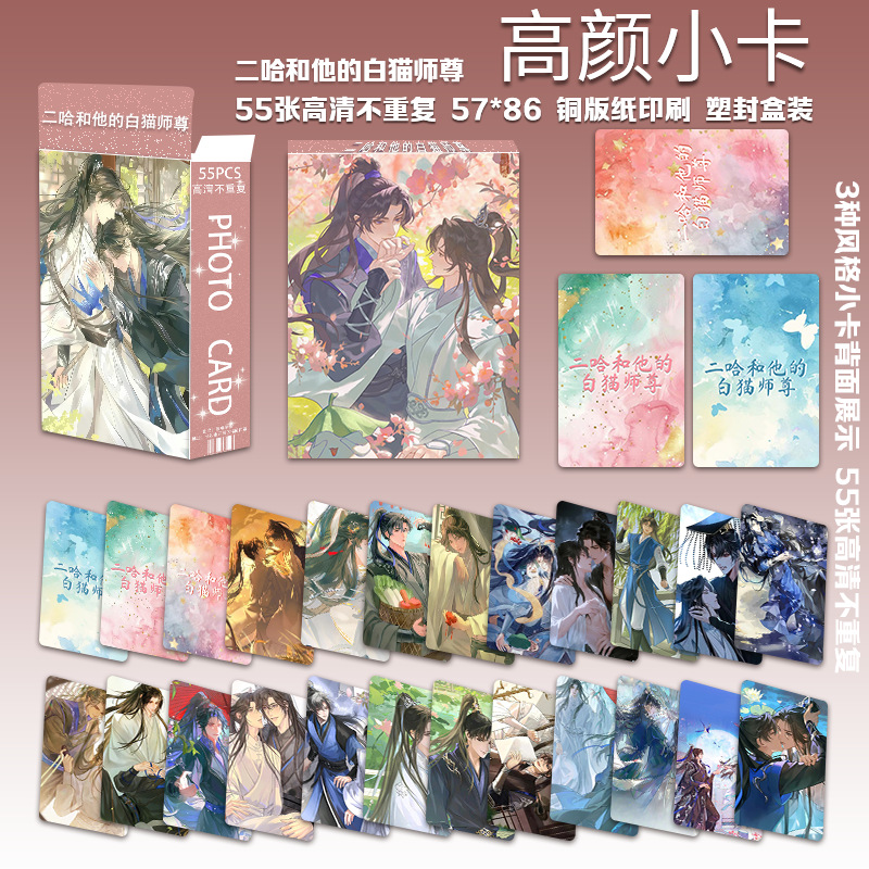 얼하와 그의 흰 고양이 스승님 고화질 포토카드 55장/박스