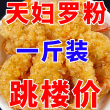 天妇罗粉炸虾炸蔬菜裹粉外酥里嫩荤素皆可家用商用起鳞粉预拌炸粉