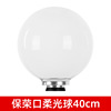 40CM soft light ball
