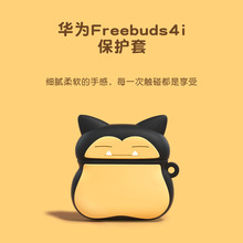 适用HUAWEI FreeBuds4i无线蓝牙耳机保护套华为freebuds 4i耳机壳