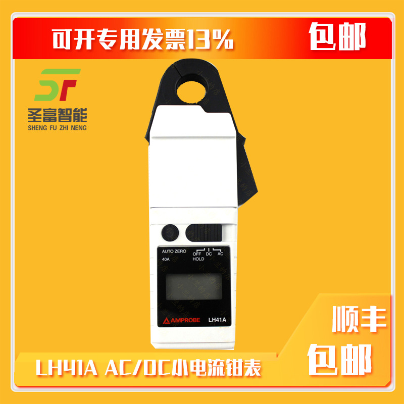Fluke LH41A AC/DC小电流钳表数字钳形电流表