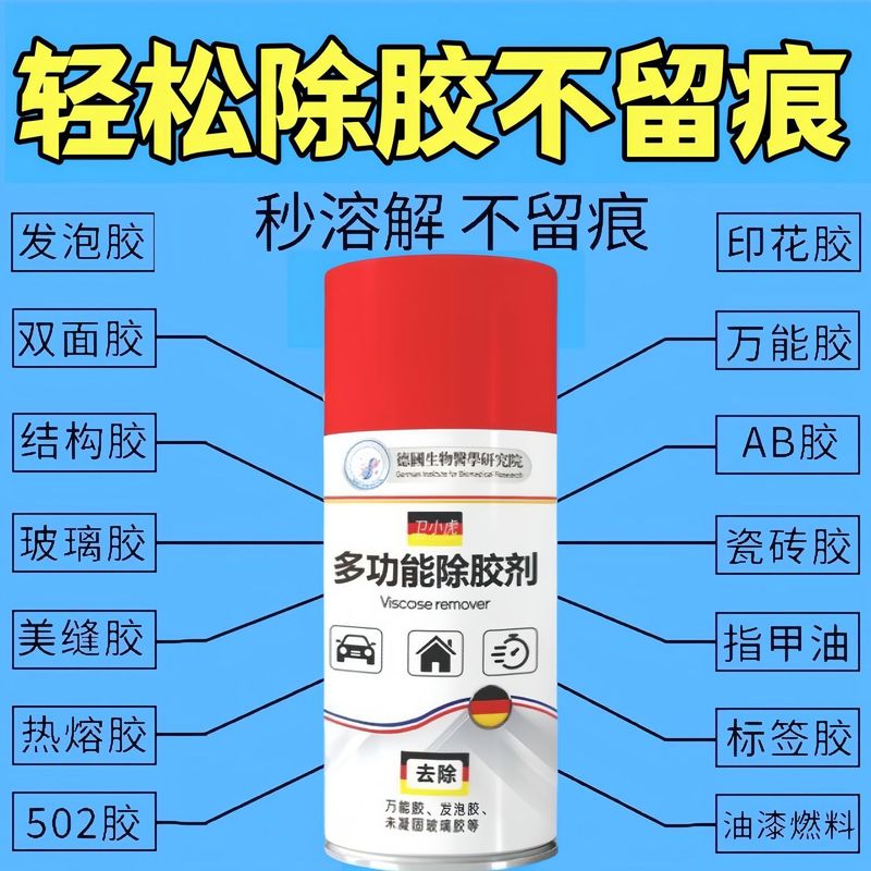 接着剤除去剤、家庭用万能接着剤除去剤、強力な除去、粘着テープの粘着跡の除去、自動車専用、塗装を傷つけません。|undefined
