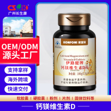钙镁维生素d片补充钙维生素咀嚼片蓝帽保健品厂家定制贴牌oem跨境