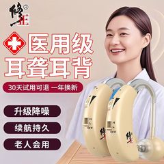 補聴器の耳の中の充電タイプを修正します。