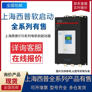 上海西普软起动器STD6008A-6西普电机软启动器