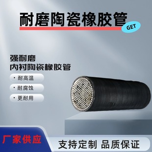 Wear-Resistant Ceramic Rubber Pipe Lining Hose, Corrosion-Resistant Mining Hose, Pressure-Resistant and Oil-Resistant Epdm Rubber