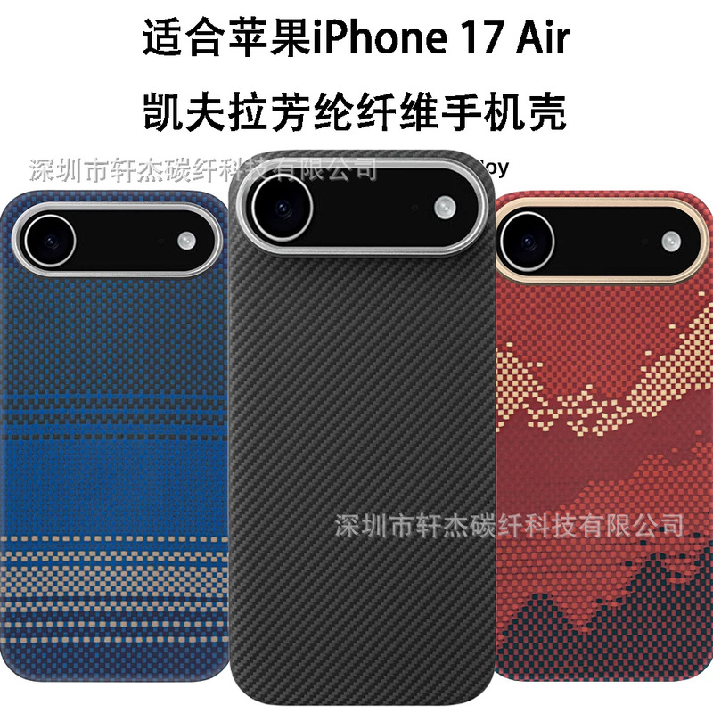 New Product Launch Suitable for Iphone17Air Kevlar Aramid Fiber Magnetic Ultra-Thin Mobile Phone Case Dropshipping