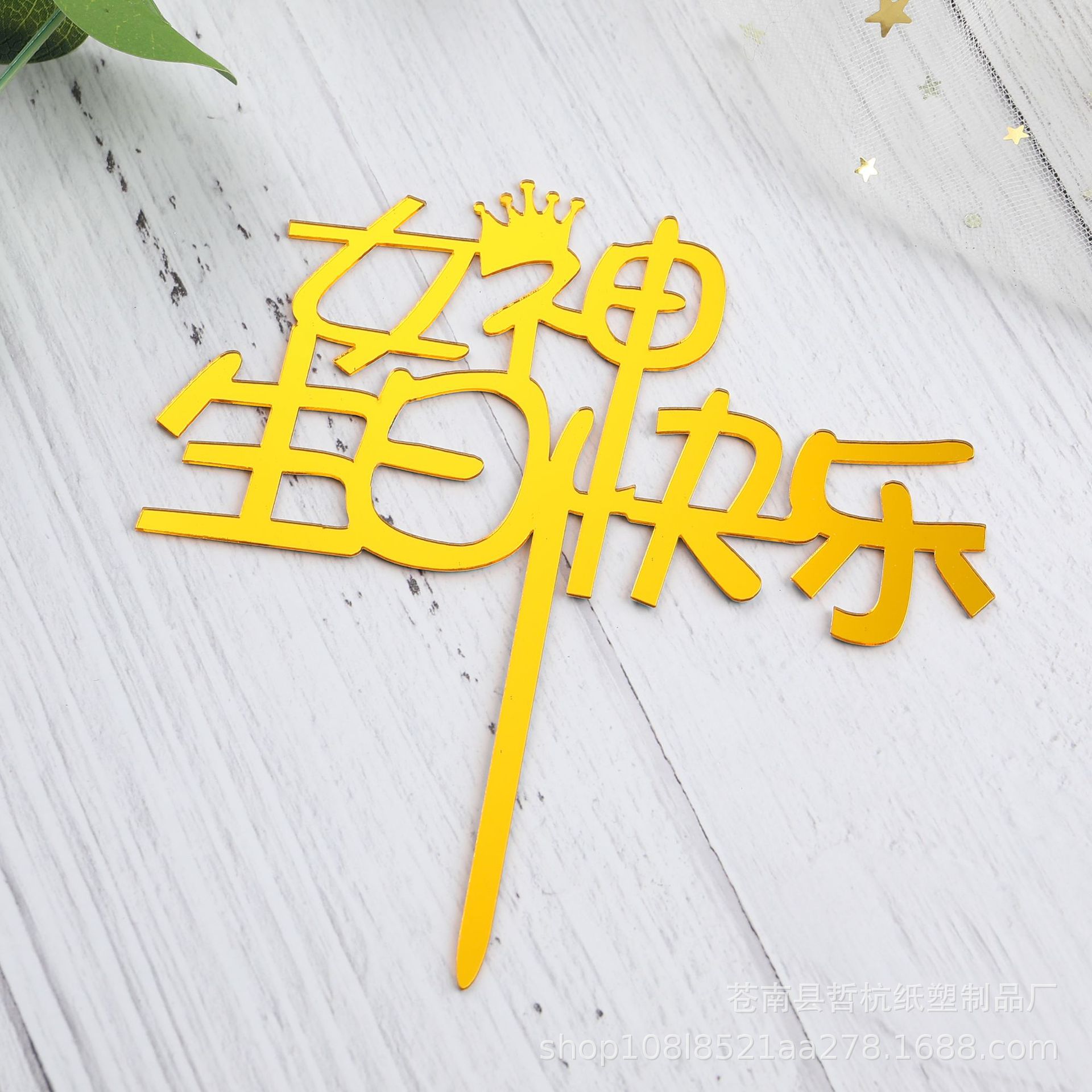 Inserción de tarjeta de pastel de acrílico Feliz cumpleaños para hornear Tarjeta de inserción Decoración de Pastel inserción de tarjeta 10 piezas ventas directas de fábrica