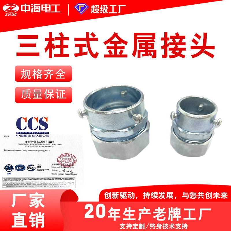 卡套式接头金属软管管配套锌合金镀铬三柱卡套式金属软管接头批发