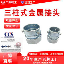 卡套式接头金属软管管配套锌合金镀铬三柱卡套式金属软管接头批发