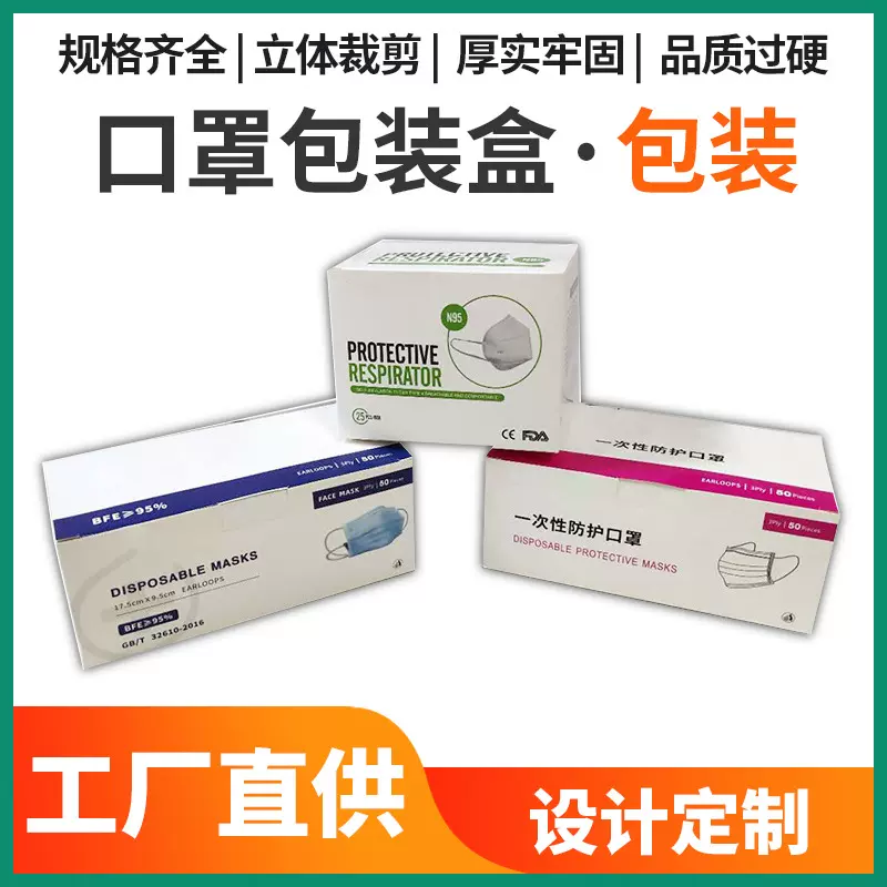 厂家直供口罩包装盒 防护n95一次性口罩彩盒 白卡彩纸盒空盒子