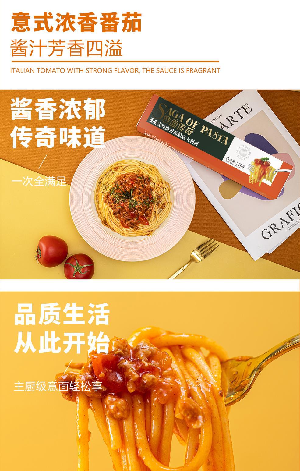 番茄意面详情页_6x0