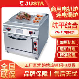 佳斯特商用立式大功率摆摊用半坑铁板烧 多功能1/3坑电扒炉连焗炉