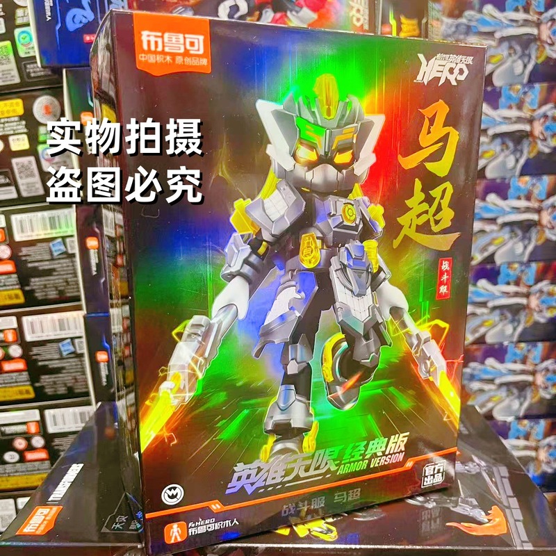 Hero Infinite Brooke ビルディングブロック人間 Ao Bing Tang Sizang Nezha Zhao Yun 組み立てビルディングブロック男の子のおもちゃ|undefined