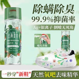 Silver Ion Shoe Deodorant Spray Sterilization, Deodorization, Foot Odor, Shoes, Socks, Shoes, Smelly Feet, Shoe Cabinet to Remove Odor