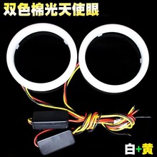 汽车天使眼绵光双色汽车前大灯日间行车灯白黄双色光圈转向LED灯