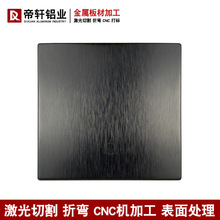 开关面板定制黑色拉丝铝板氧化激光打标刻字5052铝合金板模具冲压
