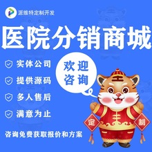 微信小程序开发产品介绍评价订单医院分销商城中心提现管理分销