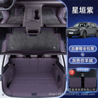 Modelə uyğun ayaqaltı, Mats, Fully Enclosed 24 Models of Intelligent Driving - no-specifications-leapmoon-c10-xingheng-purple-gray-imitation-cashmere-all-inclusive-trunk