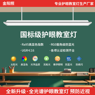 National Standard Eye Protection Anti-Glare School Classroom Lamp Full Spectrum Boom Learning Lamp Educational Lighting Led Classroom Special