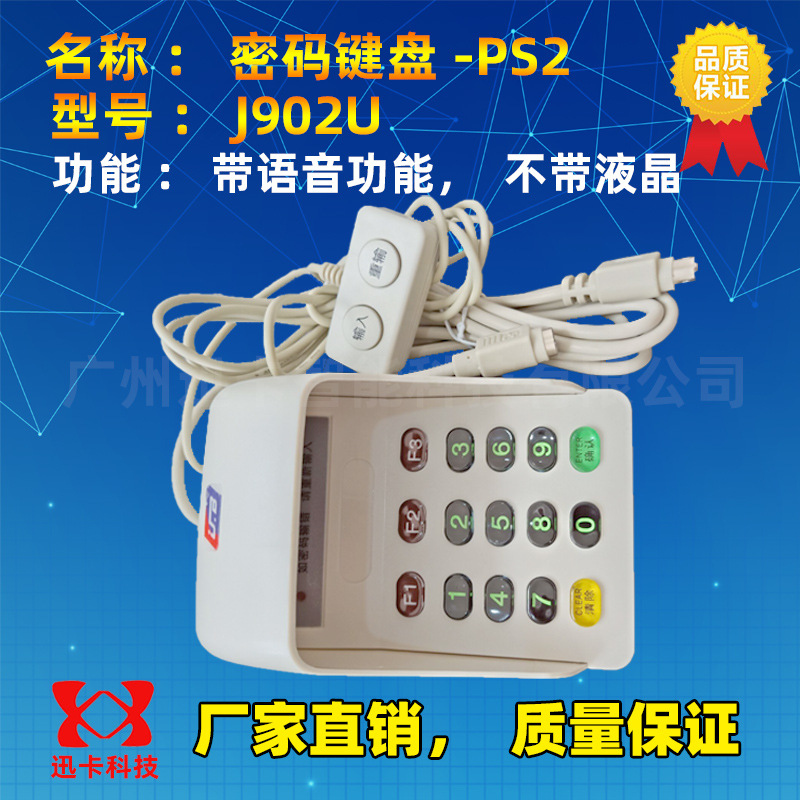 厂家供应YLE-J902密码小键盘PS\2 超市酒店密码小键盘键盘口