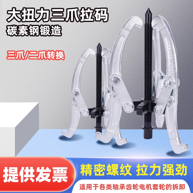 轴承拉马拆拔器多用锻打拉码三爪拉码扒子三爪拉拔器锻压三爪拉马