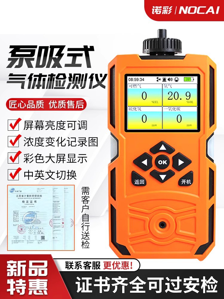 泵吸式四合一气体检测仪可燃氧气一氧化碳臭氧氨气氢气浓度报警器