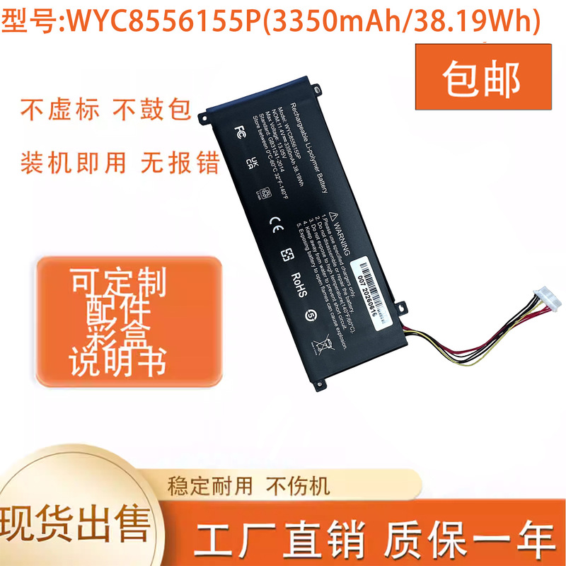Brand new compatible WYC8556155P 11.4V 3350MAH 38.19Wh laptop battery 10PIN 7-wire Brand new compatible WYC8556155P 11.4V 3350MAH 38.19Wh laptop battery 10PIN 7-wire