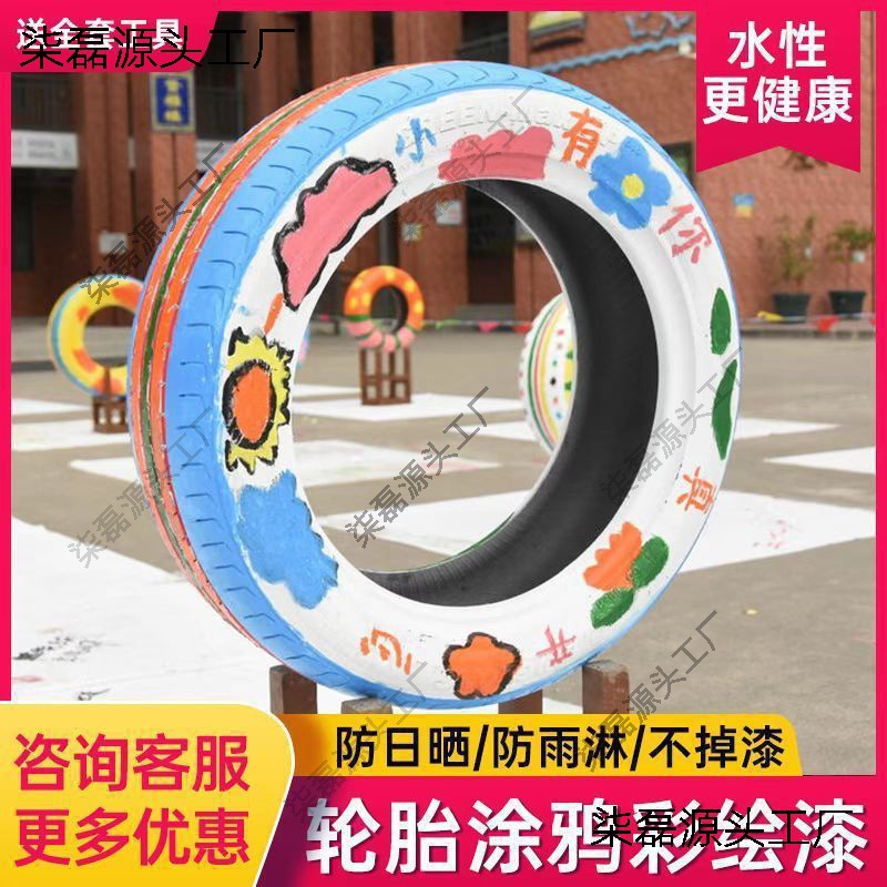 幼儿园水性轮胎彩绘漆防水防晒自刷水泥花盆专用漆室外墙面垒德株