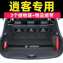 后备箱垫适用日产逍客25款荣誉包围23经典逍客尾箱垫改装饰款