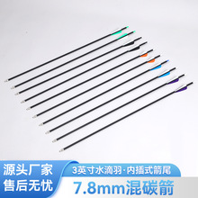 景区户外射准箭混碳箭复合弓箭可换头纯碳箭反曲厂家直销耐用