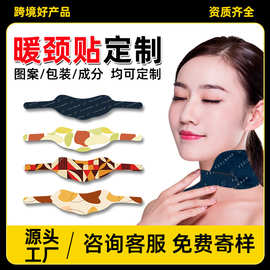 暖颈贴工厂定制logo贴牌代加工艾草颈椎自发热蒸汽热敷肩颈护颈贴