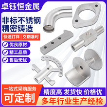 304/316不锈钢精密铸造加工 硅溶胶失蜡熔模铸造非标定 制铸钢件