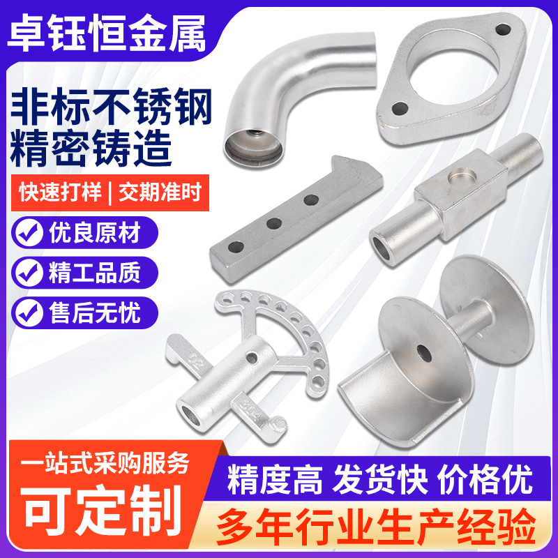 304/316不锈钢精密铸造加工 硅溶胶失蜡熔模铸造非标定 制铸钢件