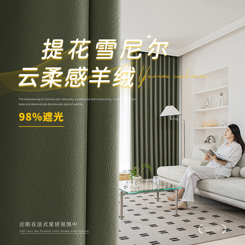 French dark green chenille curtain shading heat insulation living room balcony bedroom shading curtain non-perforated finished product