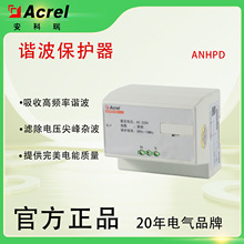 ANHPD系列谐波保护器 吸收3K-10MHz高频次谐波 提升电能质量