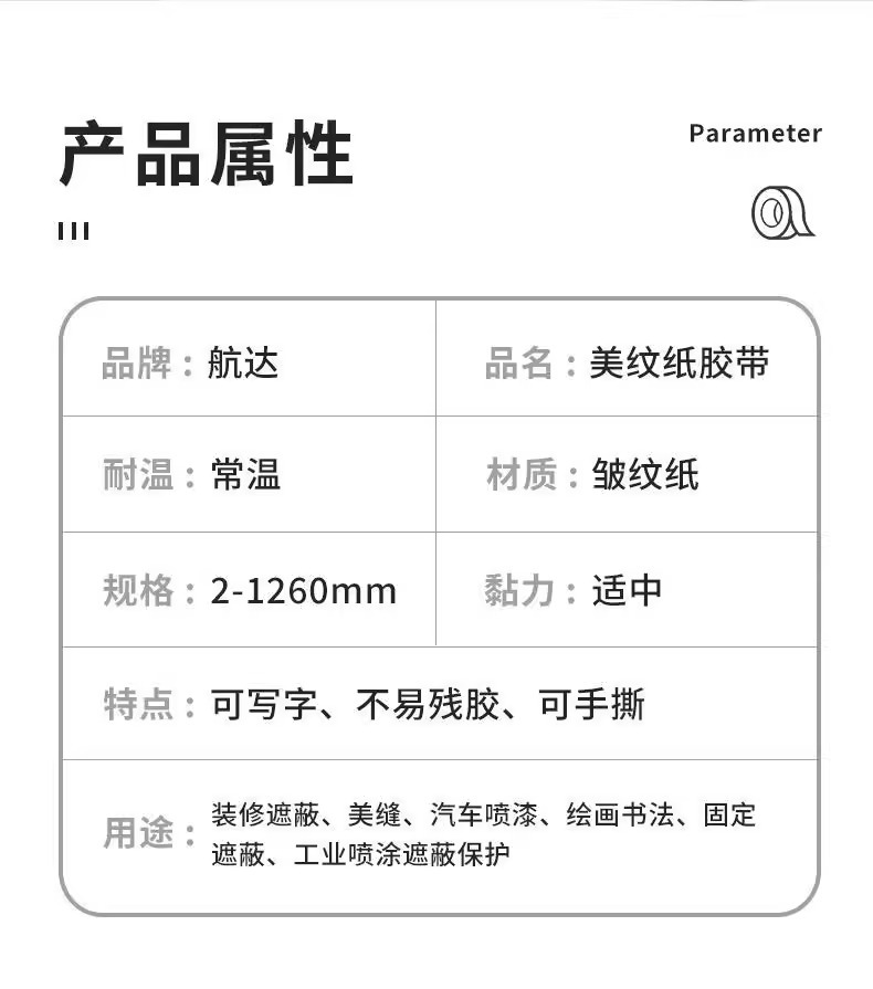 Малярная лента Jiasen белая 5см х 20м